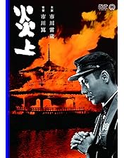 Amazon.co.jp: 忍びの者 [DVD] : 市川雷蔵, 藤村志保, 岸田